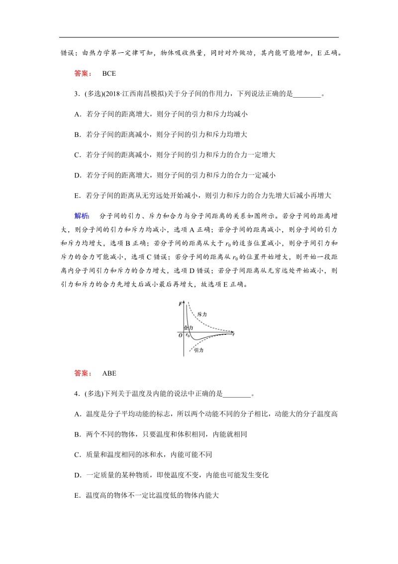 2019物理金版大一轮精练：第13章 第1讲分子动理论内能 Word版含解析.pdf_第2页