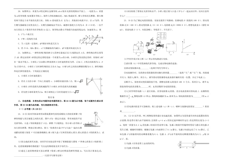 2019年高考物理考前提分仿真试题九2.pdf_第2页