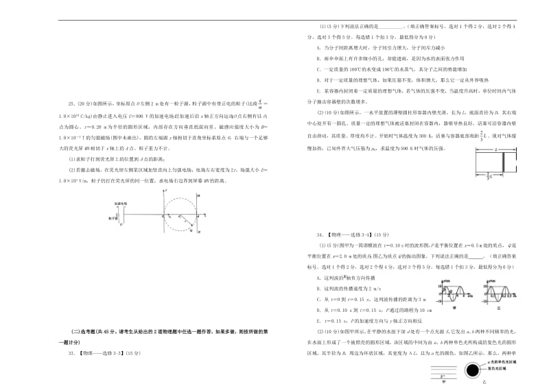 2019年高考物理考前提分仿真试题九2.pdf_第3页