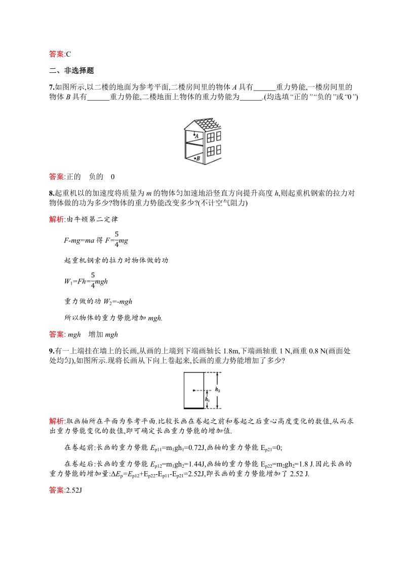 2018-2019学年教科版物理必修二练习：第四章 机械能和能源4.3 Word版含解析.pdf_第3页