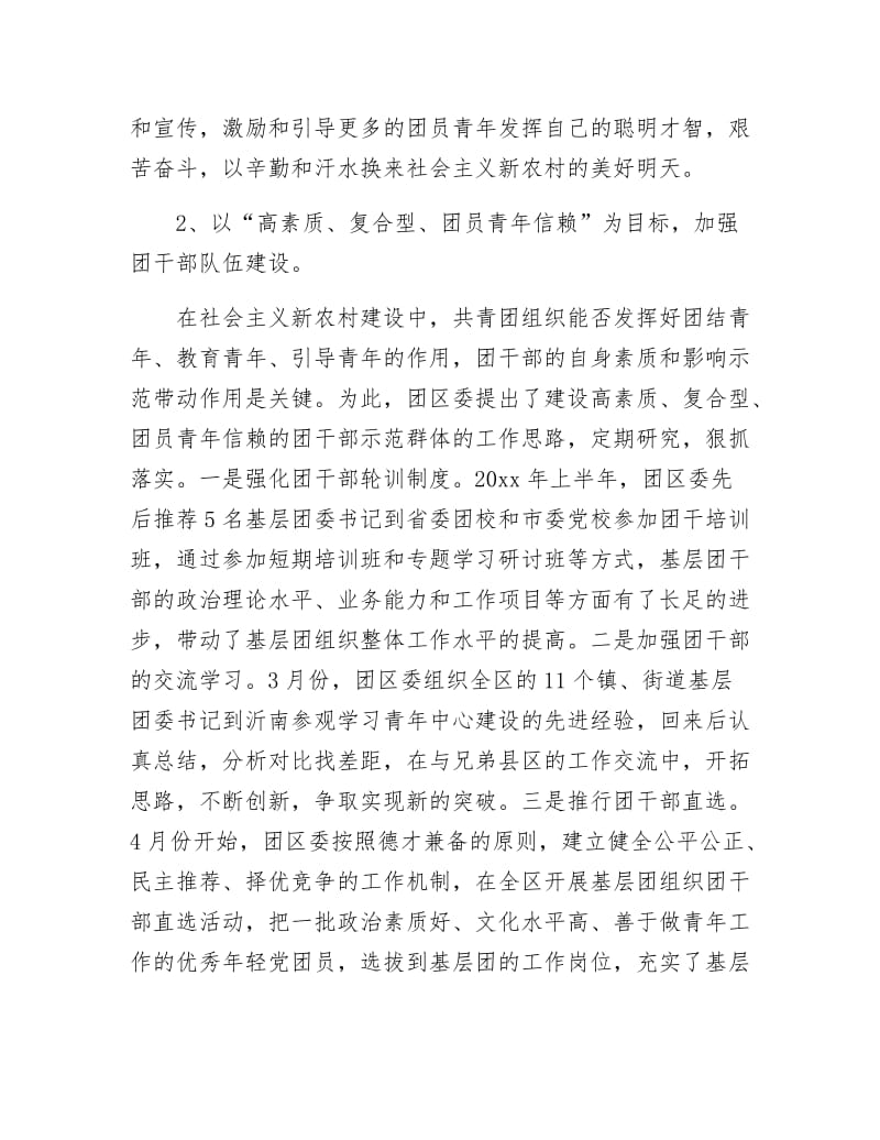 团员青年建设新农村经验交流.docx_第3页