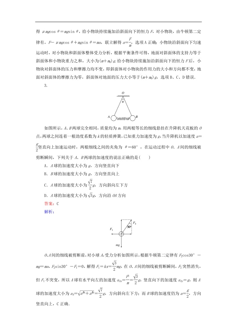 2020版高考物理一轮复习全程训练计划周测三牛顿运动定律含解析.pdf_第2页