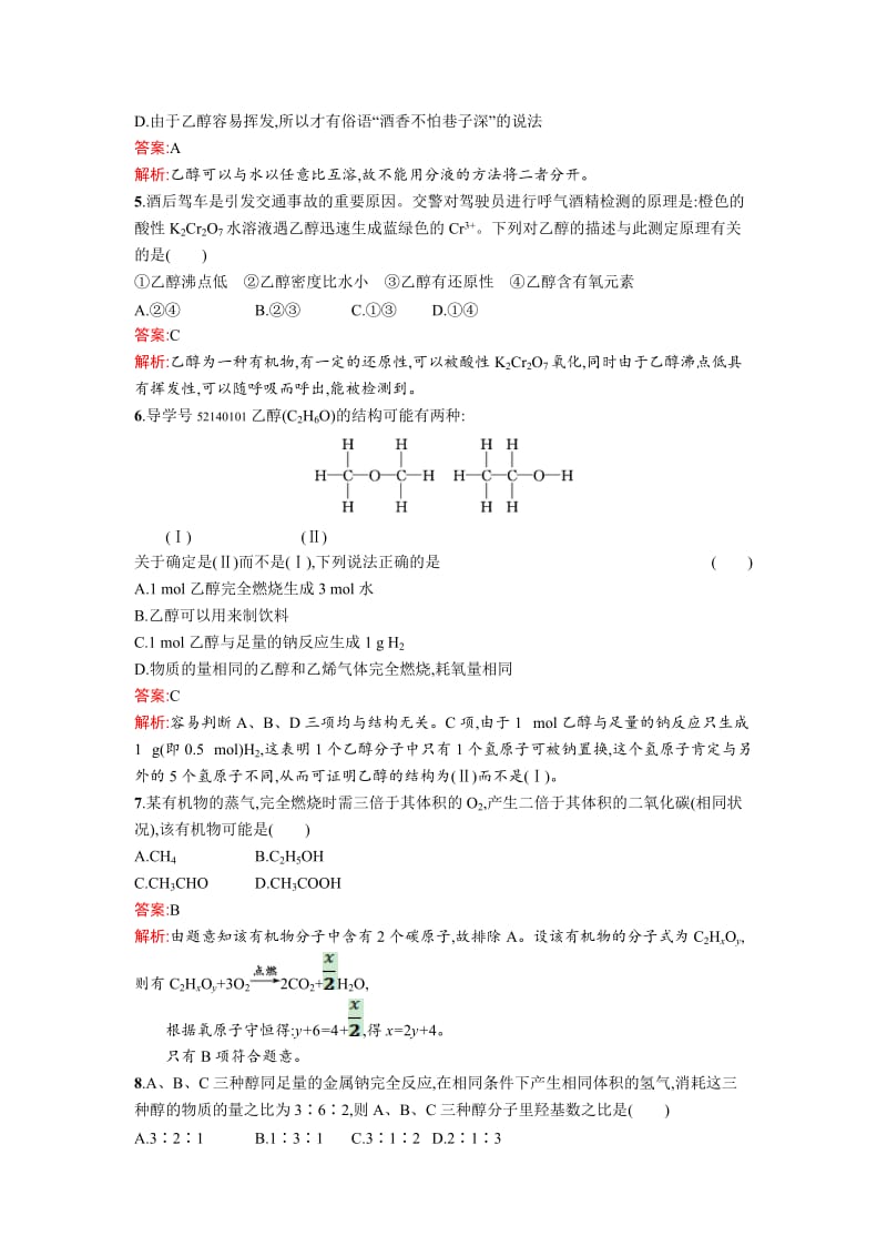 精品高中化学鲁科版必修二课时训练：18 乙醇 Word版含解析.doc_第2页