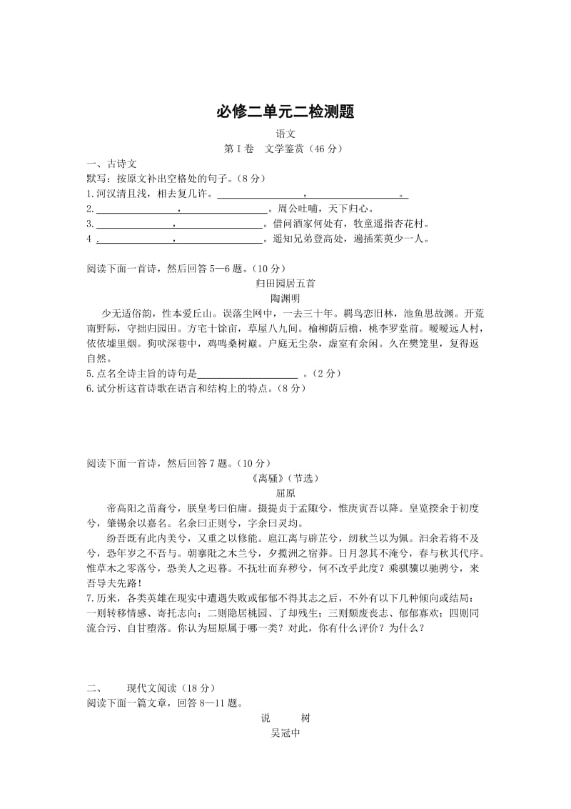 精品高中语文：第二单元测试（1）（新人教必修2）.doc_第1页