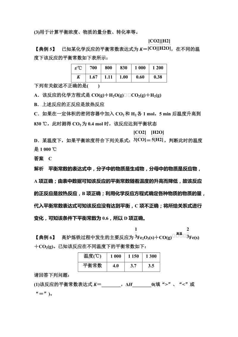 精品高中化学同步讲练：第2章 本章重难点专题突破 3（鲁科版选修4）.doc_第2页