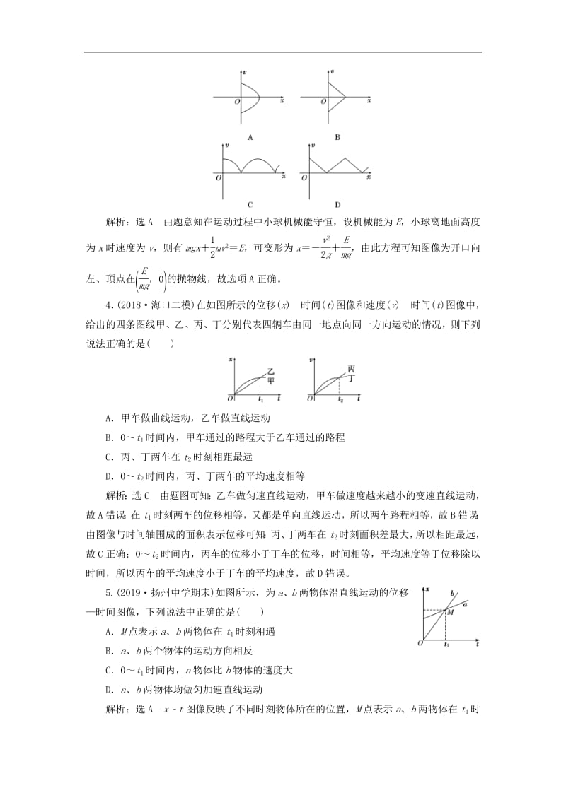 江苏专版2020版高考物理一轮复习课时跟踪检测三运动图像追及与相遇问题含解析.pdf_第2页