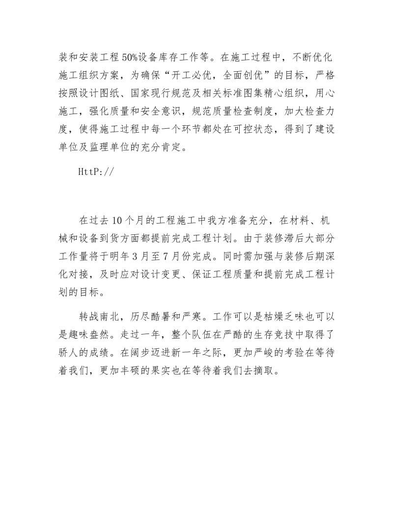 铁路服务项目部年末工作总结.docx_第2页