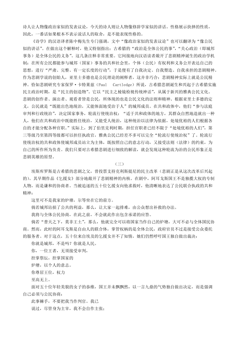 精品高中语文 第一单元 戏剧概说教案 人教版必修4.doc_第3页