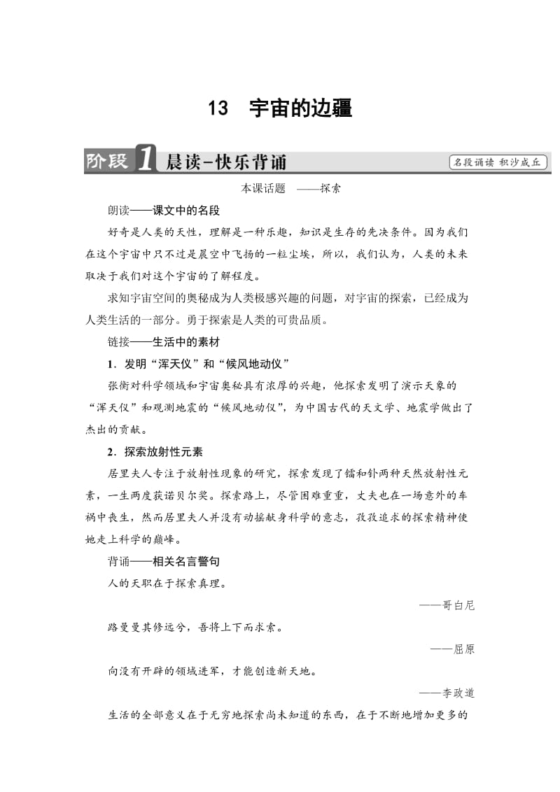 [最新]高中语文人教版必修三文档：第4单元 13　宇宙的边疆 含答案.doc_第1页