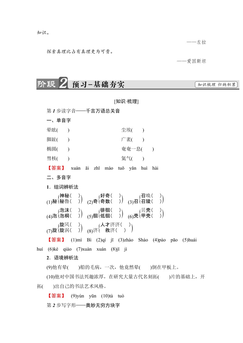 [最新]高中语文人教版必修三文档：第4单元 13　宇宙的边疆 含答案.doc_第2页