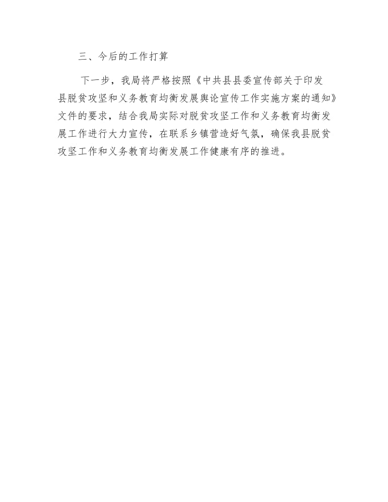 脱贫攻坚和义务教育工作报告.docx_第2页