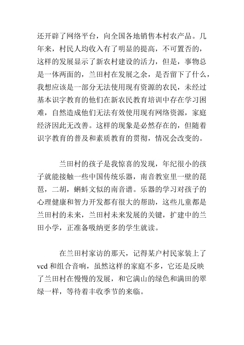 暑期新农村建设社会实践个人总结.doc_第2页