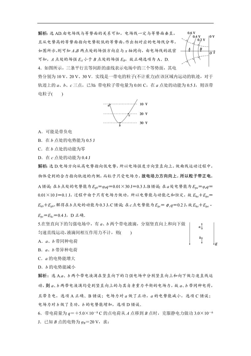 2019新一线增分方案教科版物理选修3-1同步随堂演练：第一章 5 习题课　电场力和能特性的应用 Word版含解析.pdf_第2页