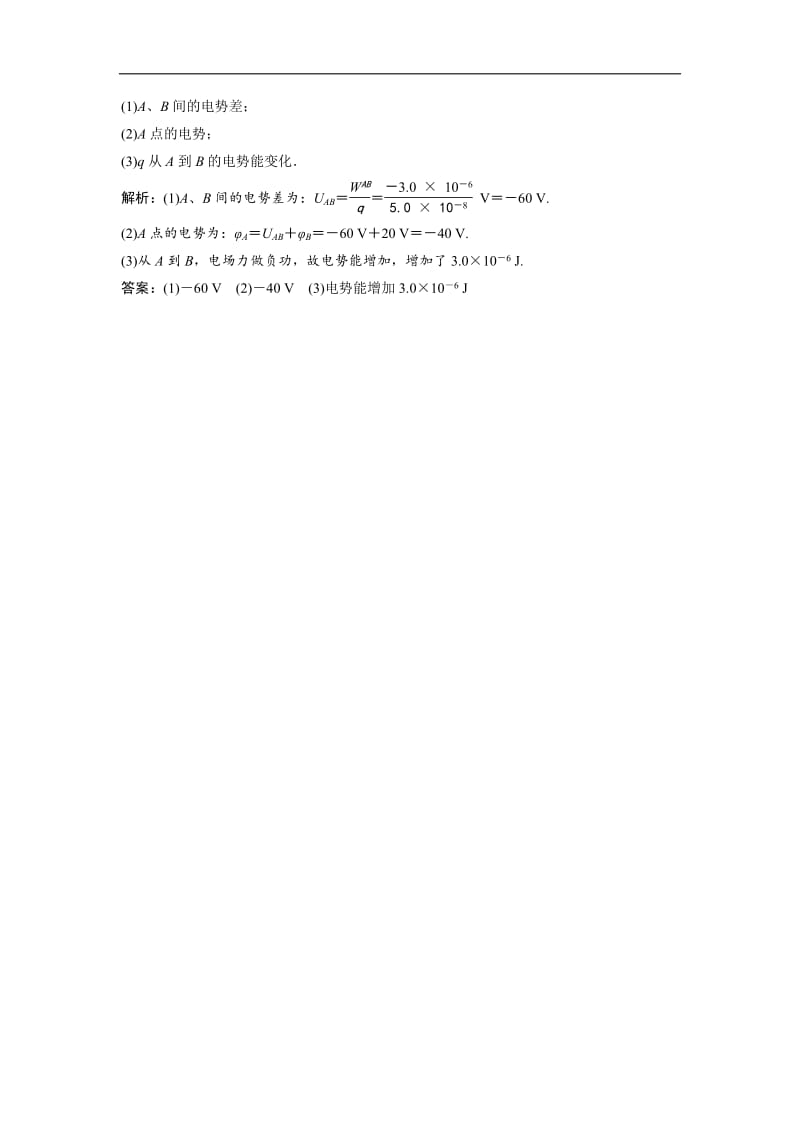 2019新一线增分方案教科版物理选修3-1同步随堂演练：第一章 5 习题课　电场力和能特性的应用 Word版含解析.pdf_第3页