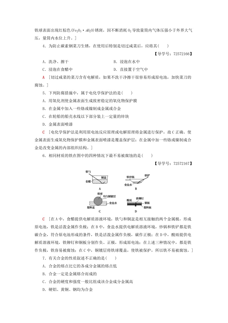 精品高中化学同步课时分层作业14金属制品的防护鲁科版选修1.doc_第2页