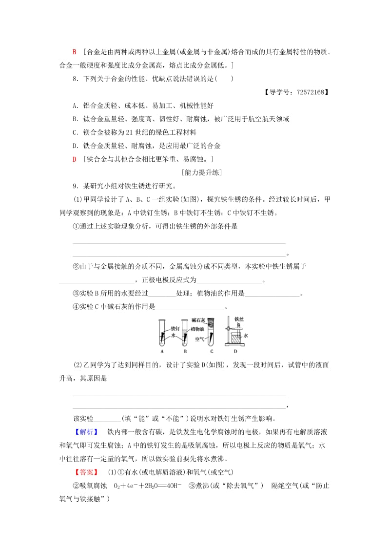 精品高中化学同步课时分层作业14金属制品的防护鲁科版选修1.doc_第3页