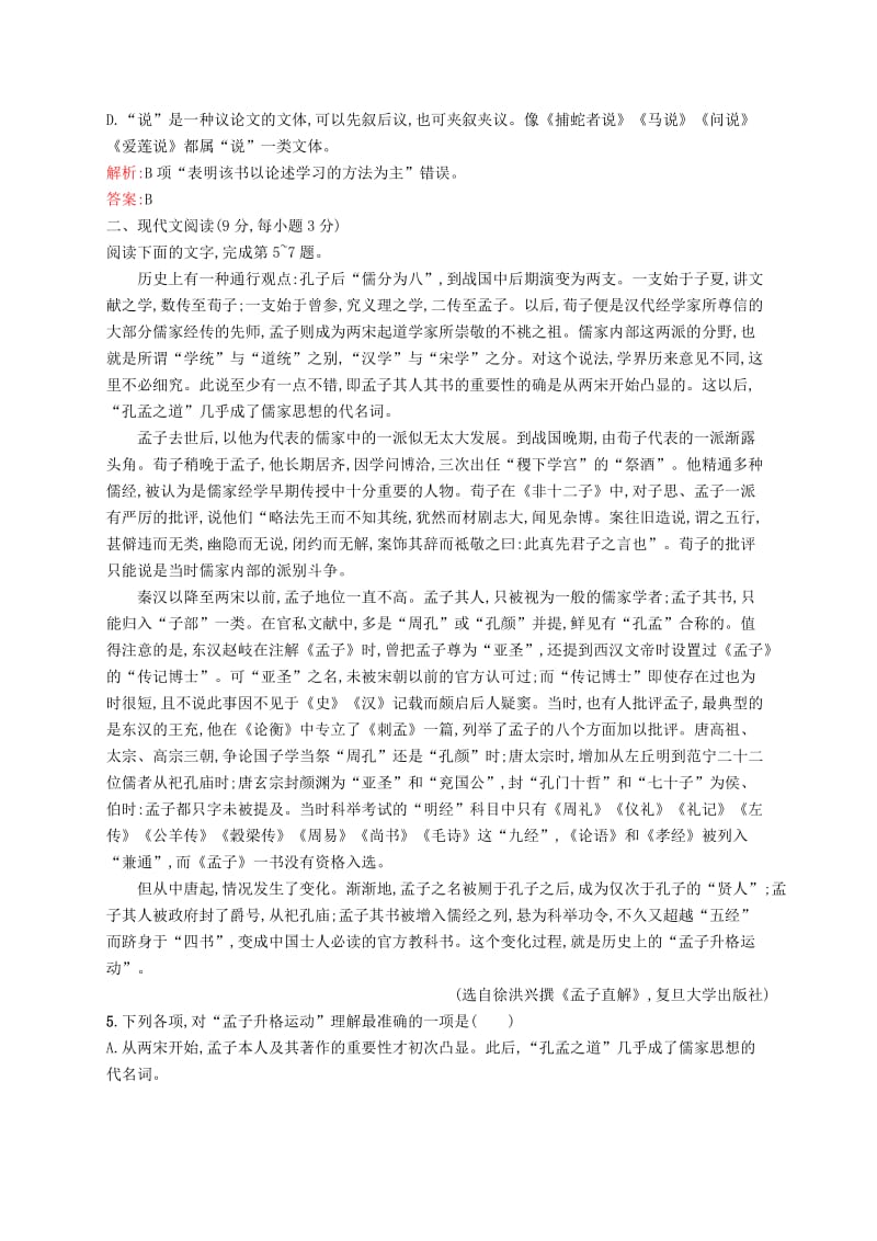 精品高中语文 第三单元测评（A）人教版必修3.doc_第2页