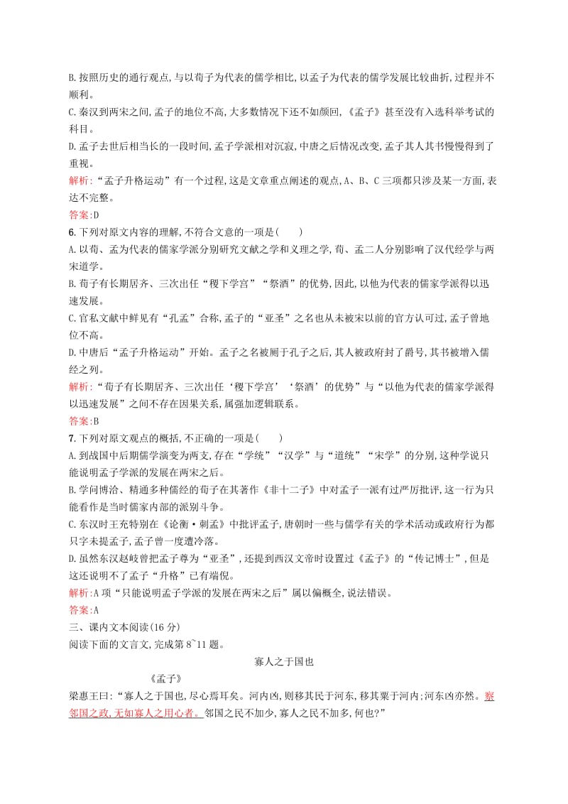 精品高中语文 第三单元测评（A）人教版必修3.doc_第3页