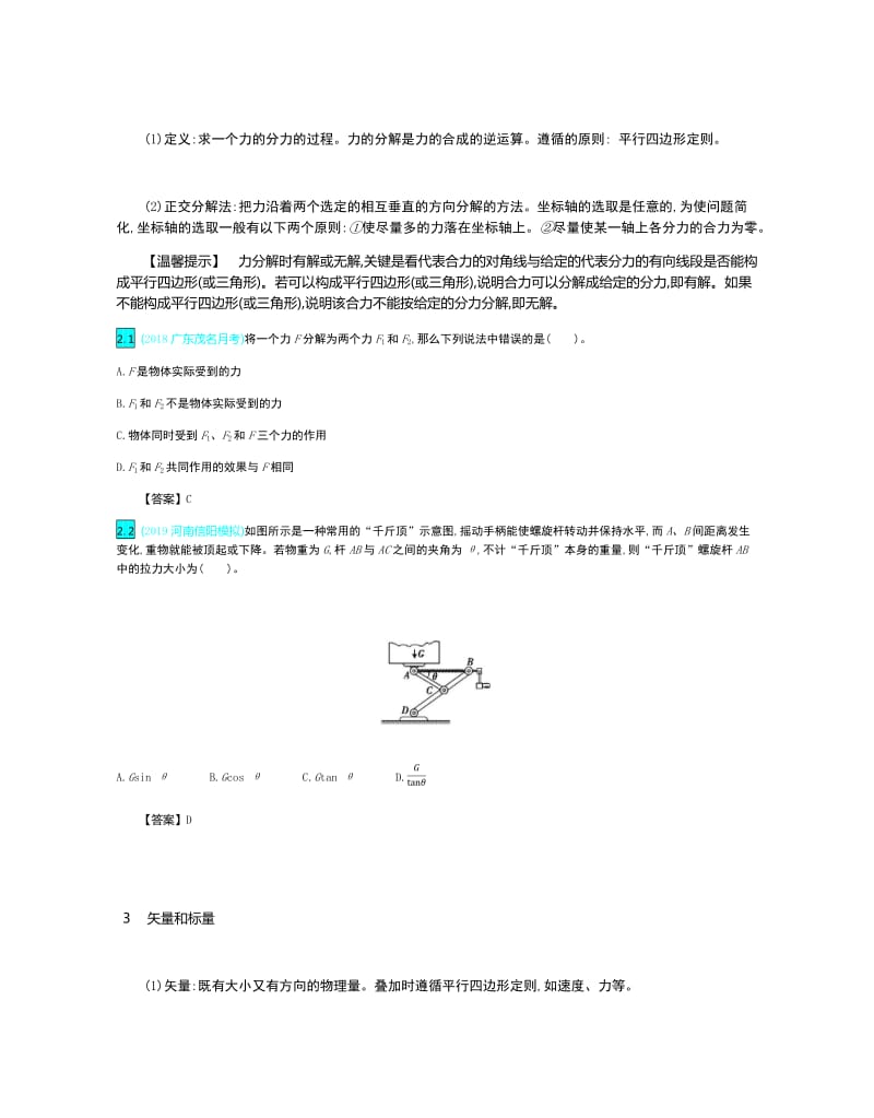 2020届新考案高考物理总复习教师用书：第二单元 相互作用 第2讲 Word版含解析.pdf_第2页