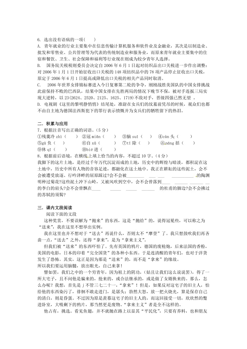 最新 高中语文 第三单元单元测试3 人教版必修4.doc_第2页