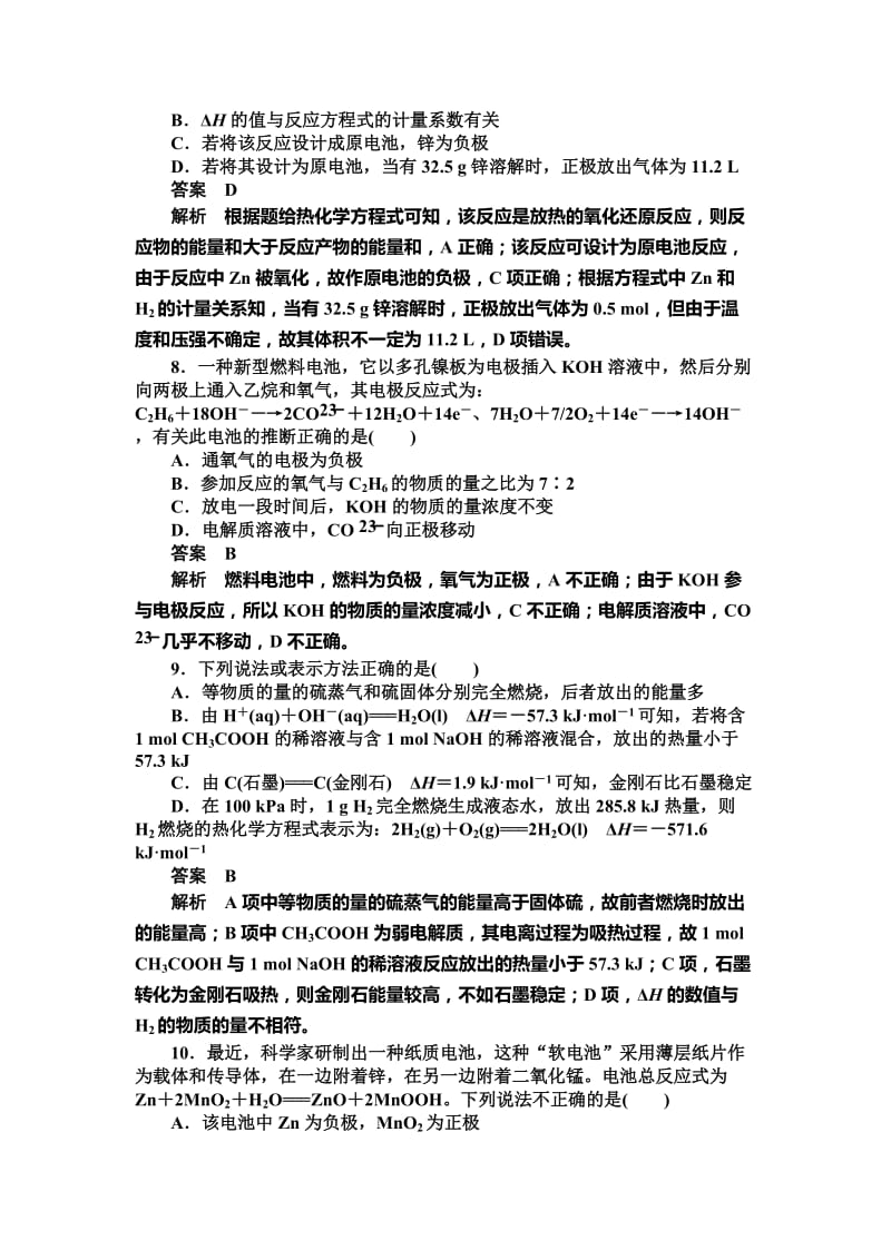 精品高中化学同步讲练：1章　化学反应与能量转化 章末检测（鲁科版选修4）.DOC_第3页