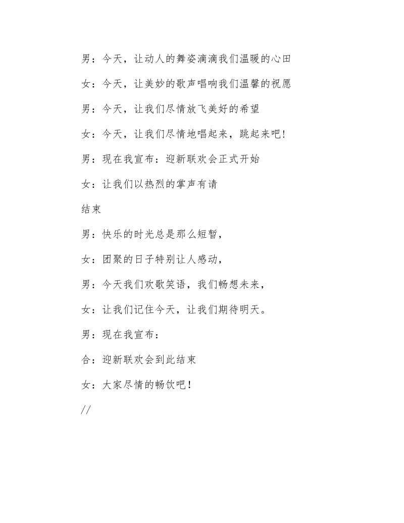 兔年公司迎新联欢会主持.docx_第2页