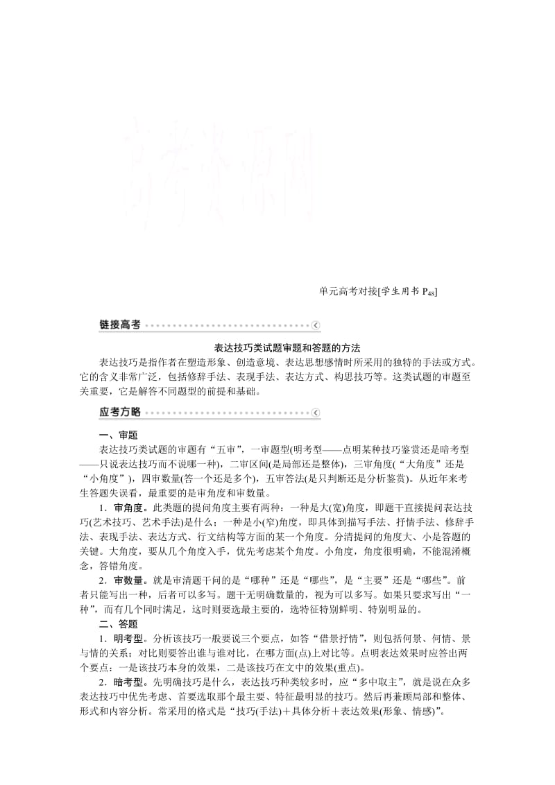 [最新]高中语文人教版必修四学案 第二单元单元高考对接.doc_第1页