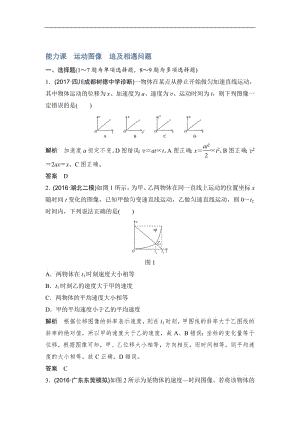 2020版高考物理教科版大一轮复习训练：第一章 能力课　运动图像　追及相遇问题 Word版含解析.pdf