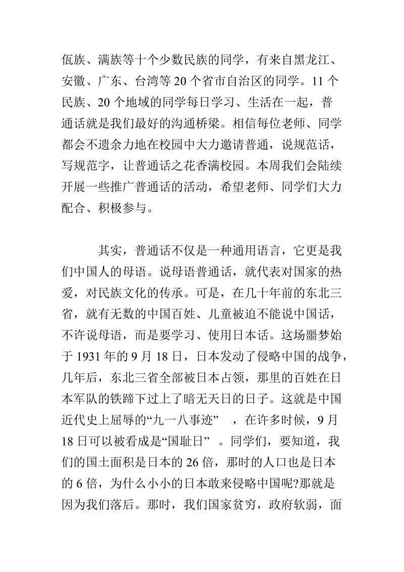 广普通话宣传周的国旗下讲话.doc_第2页