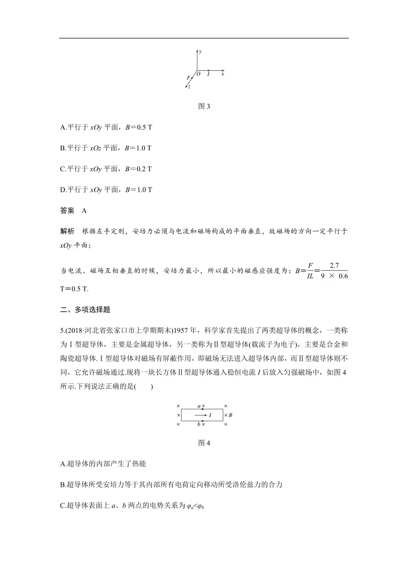 2020版高考物理粤教版大一轮复习练习：第九章 磁场 本章综合能力提升练 Word版含解析.pdf_第3页