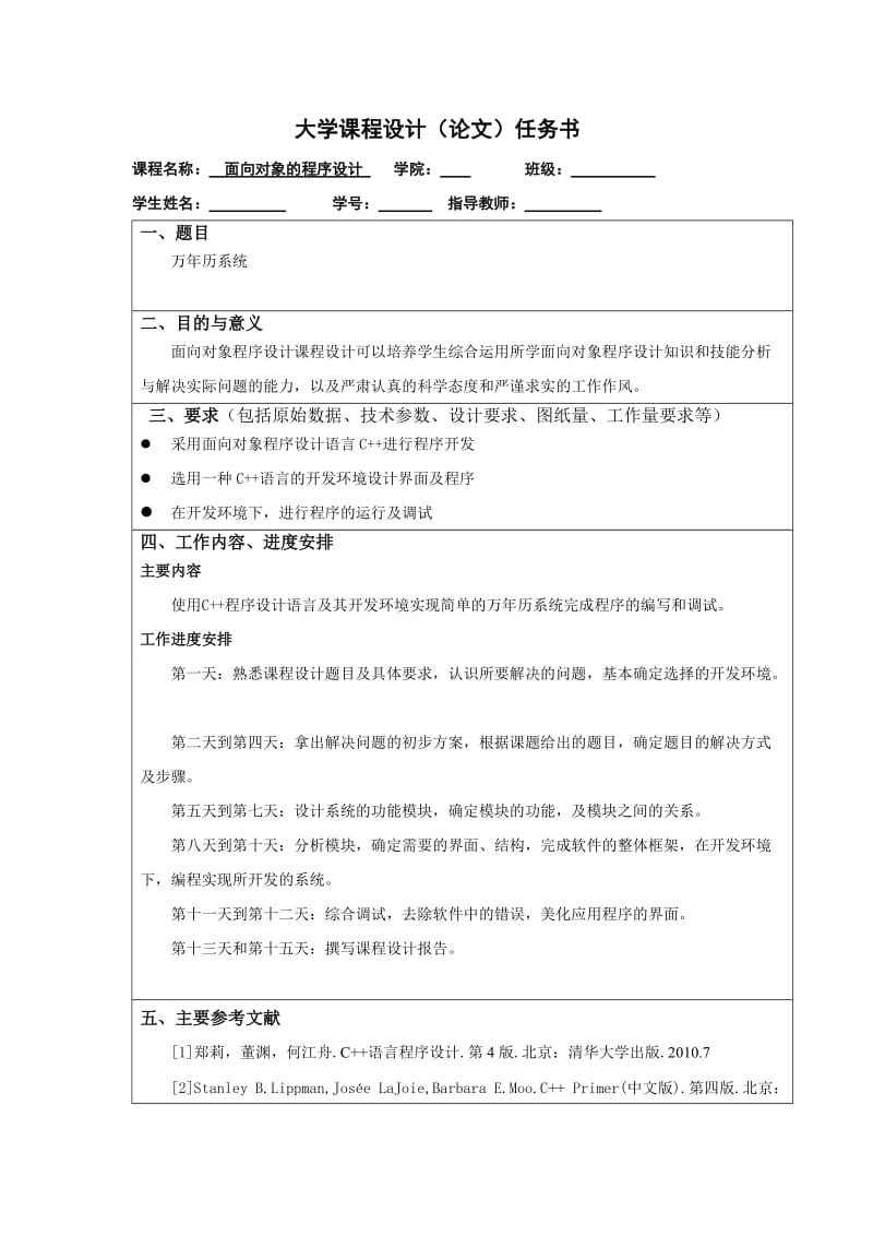 【毕业论文设计】基于C++的万年历系统设计18908.doc_第2页