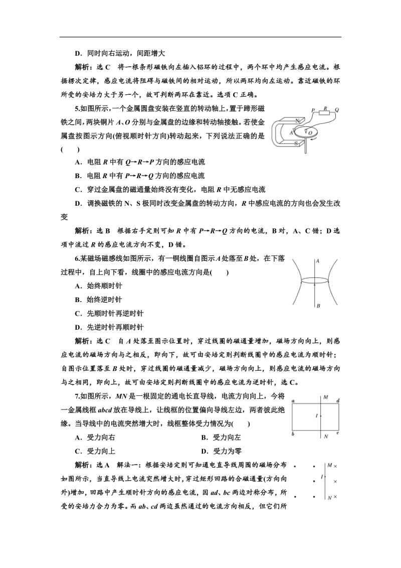 2018-2019学年物理浙江专版人教版选修3-2课时跟踪检测（三） 楞次定律的应用 Word版含解析.pdf_第2页