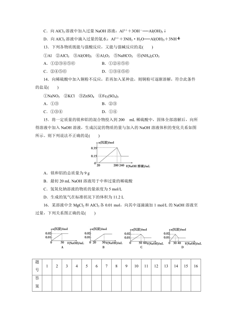 精品高中同步测试卷·鲁科化学必修1：高中同步测试卷（十一） Word版含解析.doc_第3页