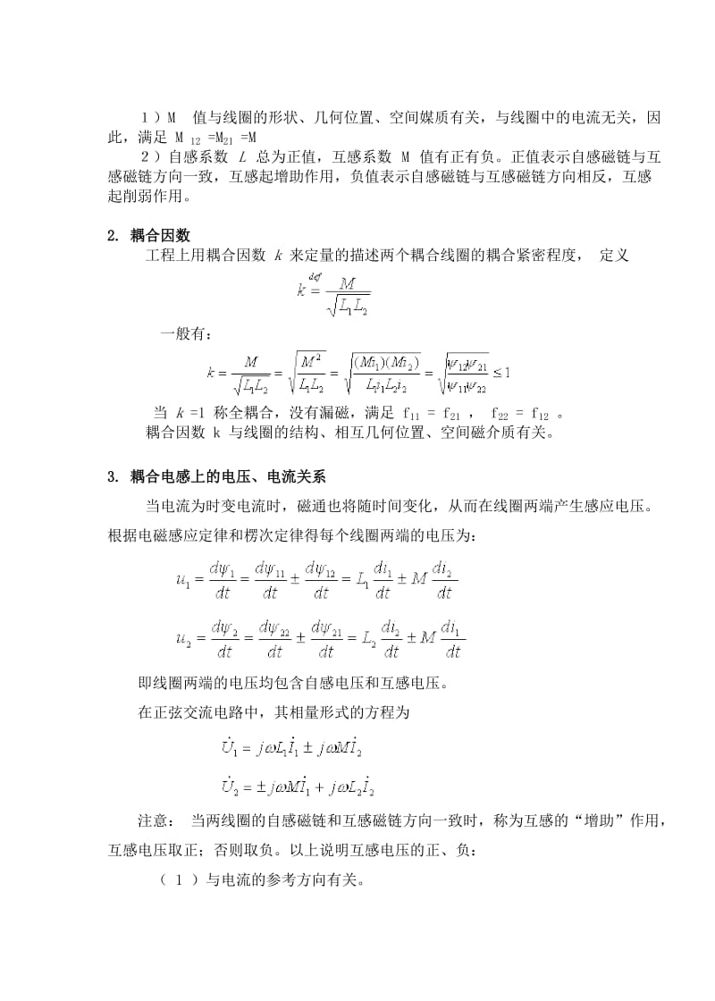 教案 11-1互感元件.doc_第3页