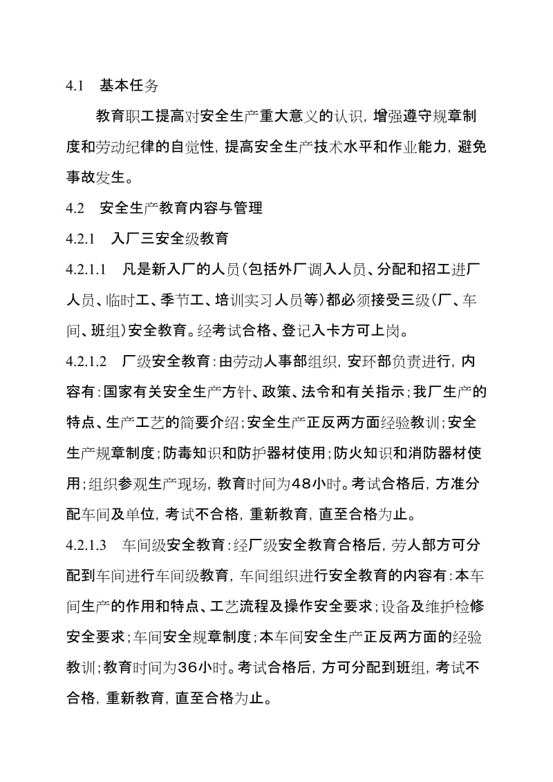 安全生产教育管理标准.doc_第2页