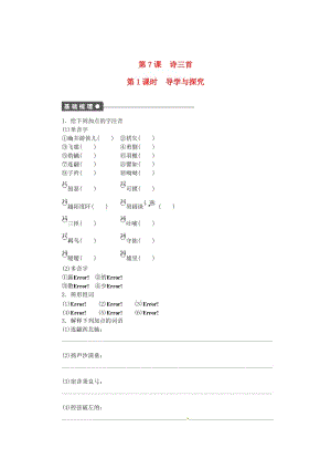 最新 高中语文 第7课 诗三首 第1课时同步练习（含解析）语文版必修4.doc