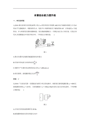 2020版高考物理教科版大一轮复习练习：第十一章 交变电流　传感器 本章综合能力提升练 Word版含解析.pdf