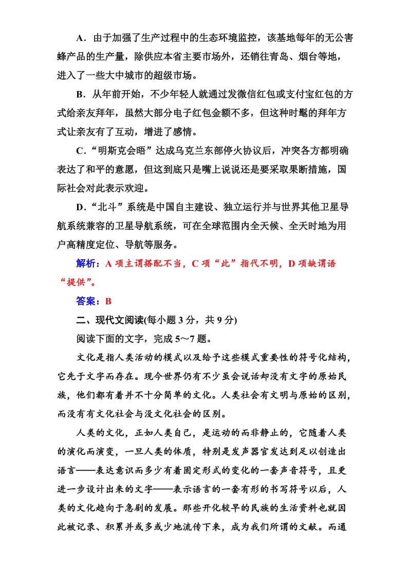 精品高中语文（人教版）选修练习题：单元质量检测卷（三） 含解析.doc_第2页