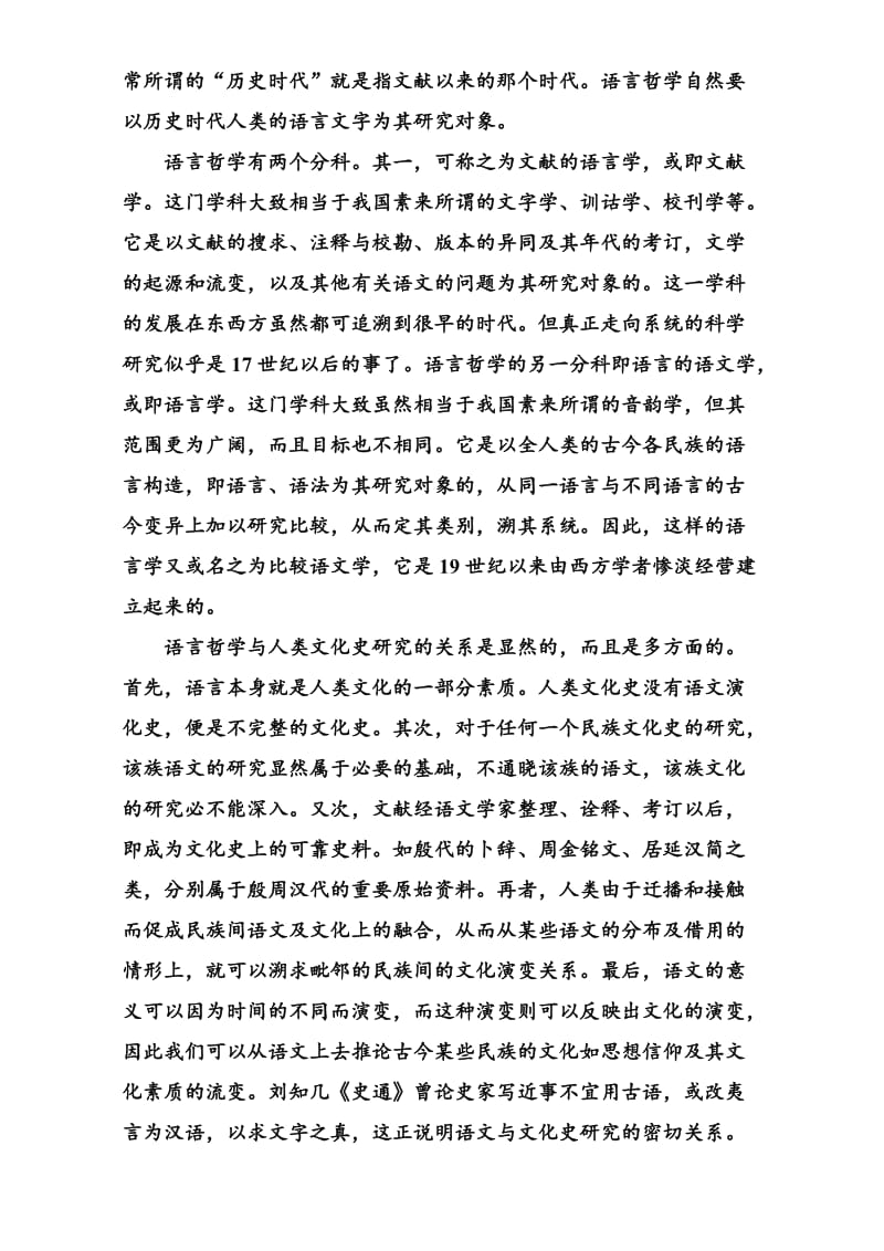 精品高中语文（人教版）选修练习题：单元质量检测卷（三） 含解析.doc_第3页