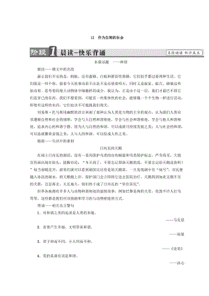 [最新]高中语文人教版必修5教师用书：第4单元 12　作为生物的社会 含答案.doc