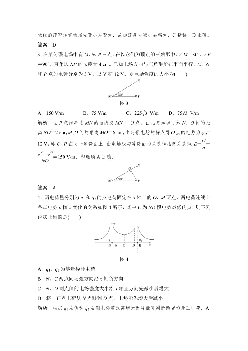 2020版高考物理教科版大一轮复习训练：第七章 基础课2　电场的能的性质 Word版含解析.pdf_第2页