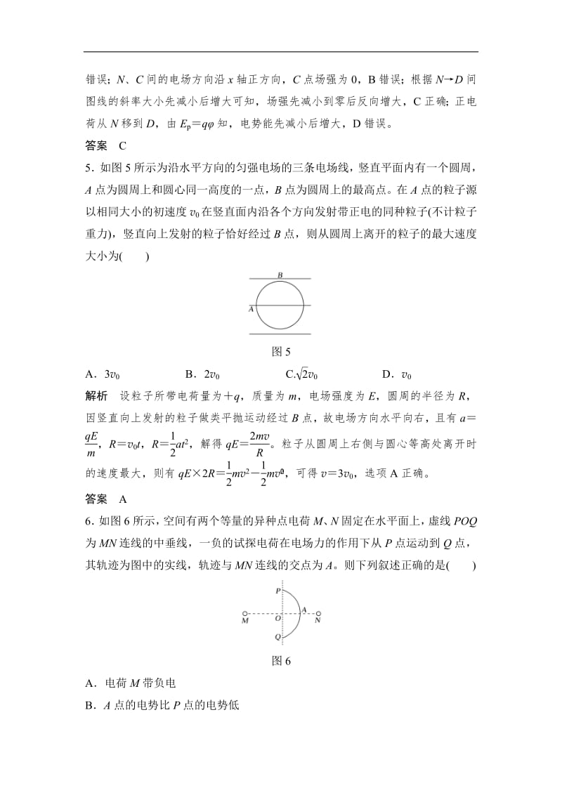 2020版高考物理教科版大一轮复习训练：第七章 基础课2　电场的能的性质 Word版含解析.pdf_第3页