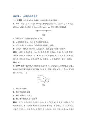 2020版高考物理教科版大一轮复习训练：第七章 基础课2　电场的能的性质 Word版含解析.pdf