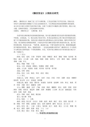 《醒世恒言》人物姓名研究---汉语言文学专业毕业论文.doc