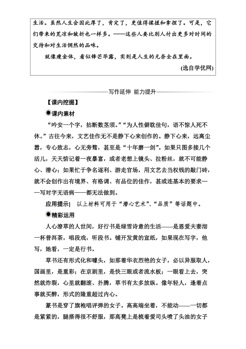 精品高中语文（人教版）选修练习题（检测）第三课第四节咬文嚼字—消灭错别字 含解析.doc_第3页