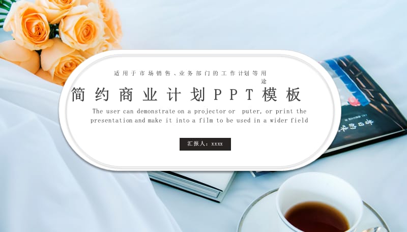 绿色简约商业计划书PPT模板(1).pptx_第1页