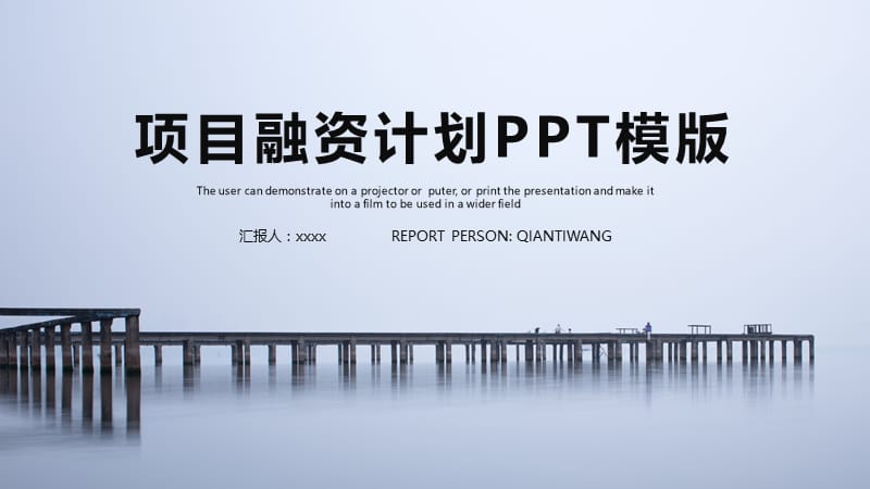 时尚项目融资计划书PPT模板.pptx_第1页