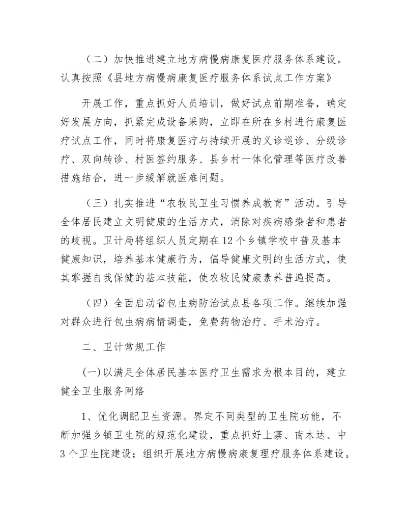 卫生和计划生育工作计划.docx_第2页