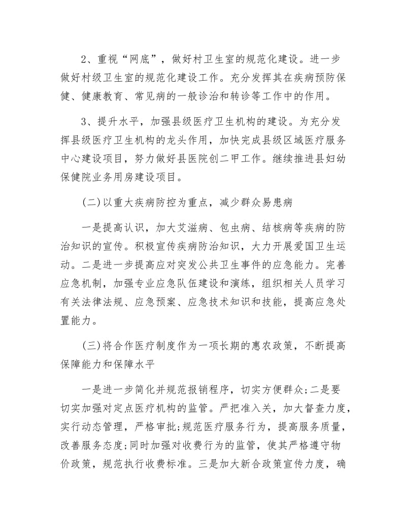 卫生和计划生育工作计划.docx_第3页