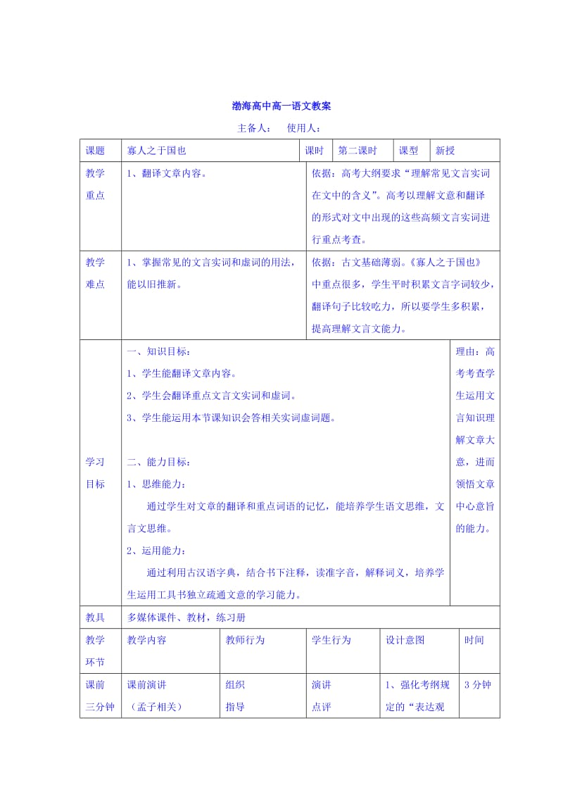 精品高中语文必修三教案：8寡人之于国也第二课时 （2） .doc_第1页